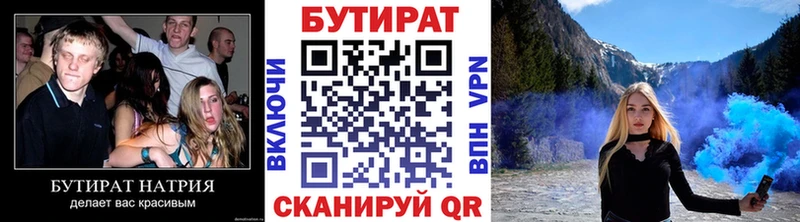 Бутират Butirat Мамадыш
